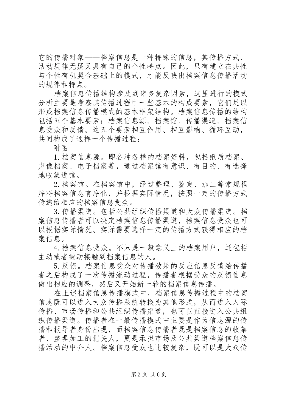 档案信息传播模式_第2页