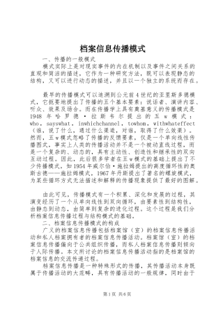 档案信息传播模式