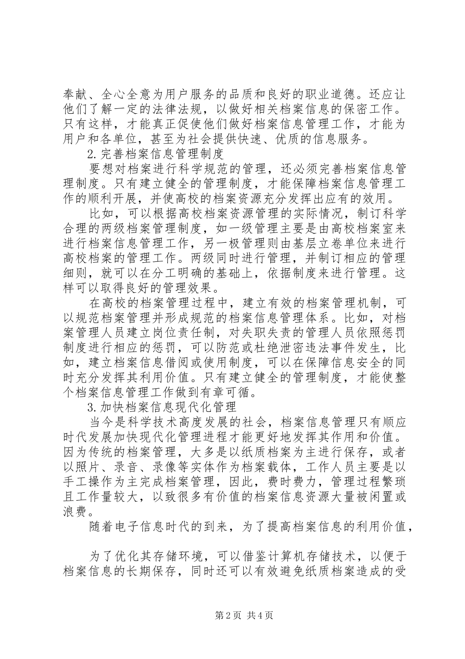 档案信息的管理与利用_第2页