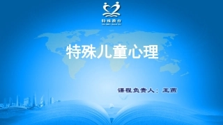 听觉障碍儿童的人格特点精