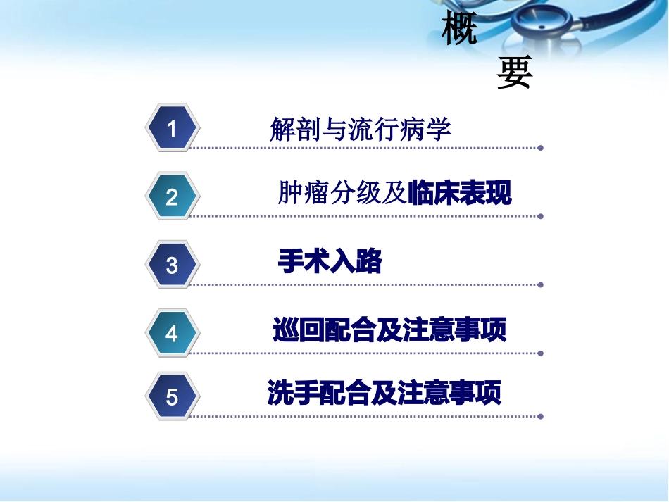 听神经瘤切除术参考课件_第2页