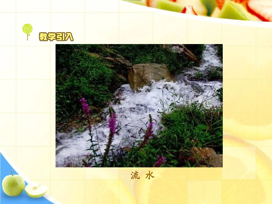 听听声音课件_第2页