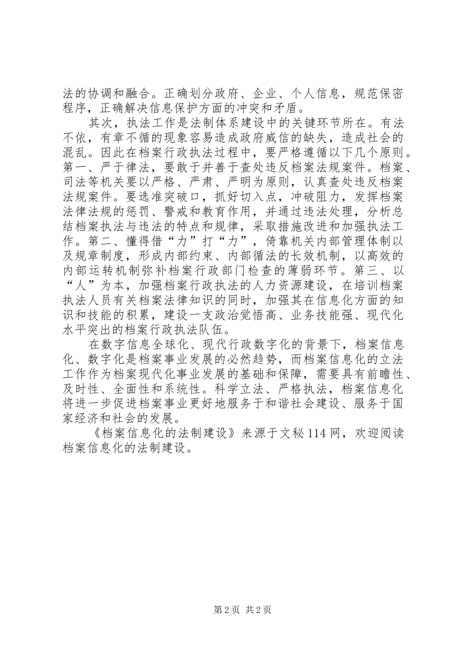 档案信息化的法制建设_第2页