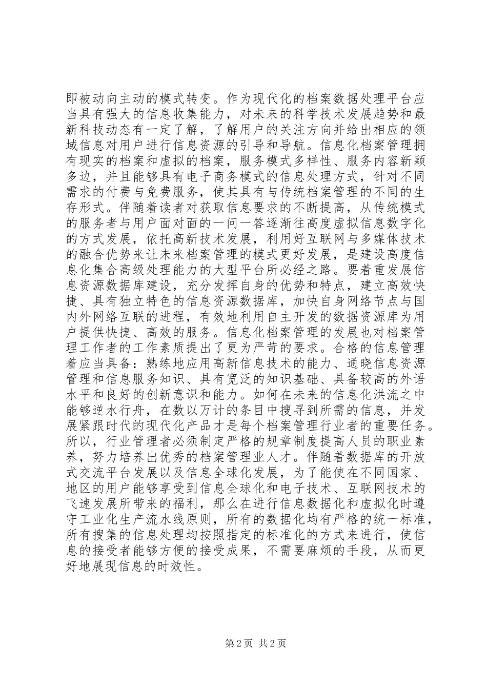 档案信息化对档案服务的促进作用_第2页