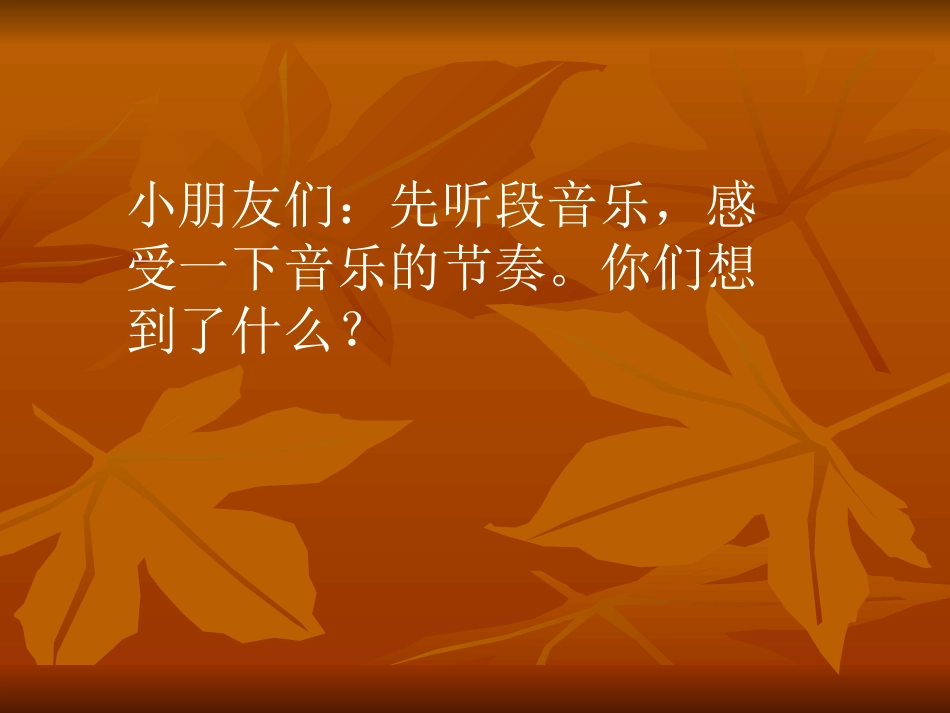 听音乐画画课件_第2页