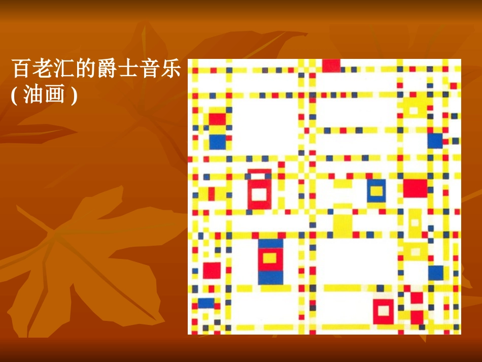 听音乐画画课件_第3页