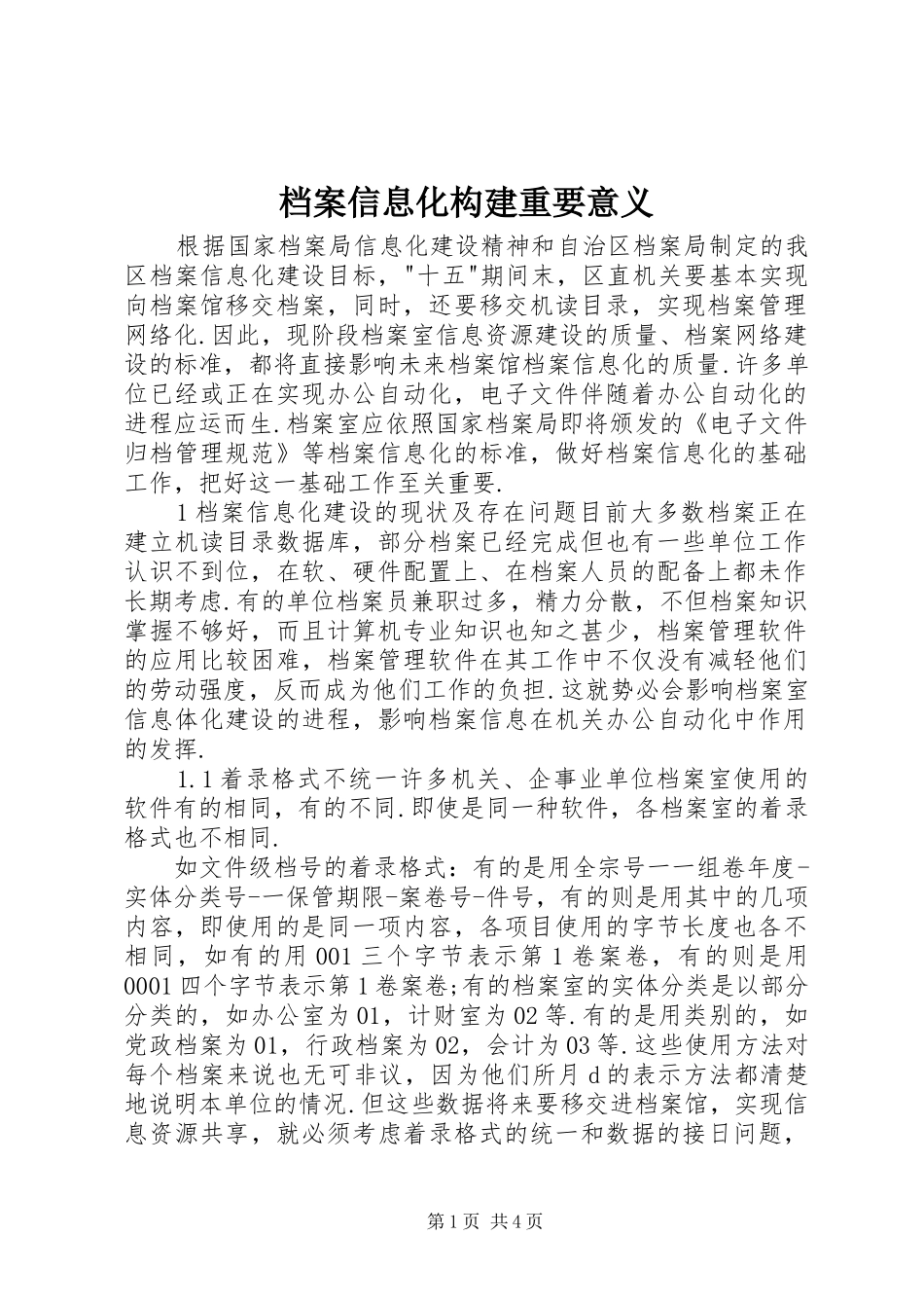 档案信息化构建重要意义_第1页