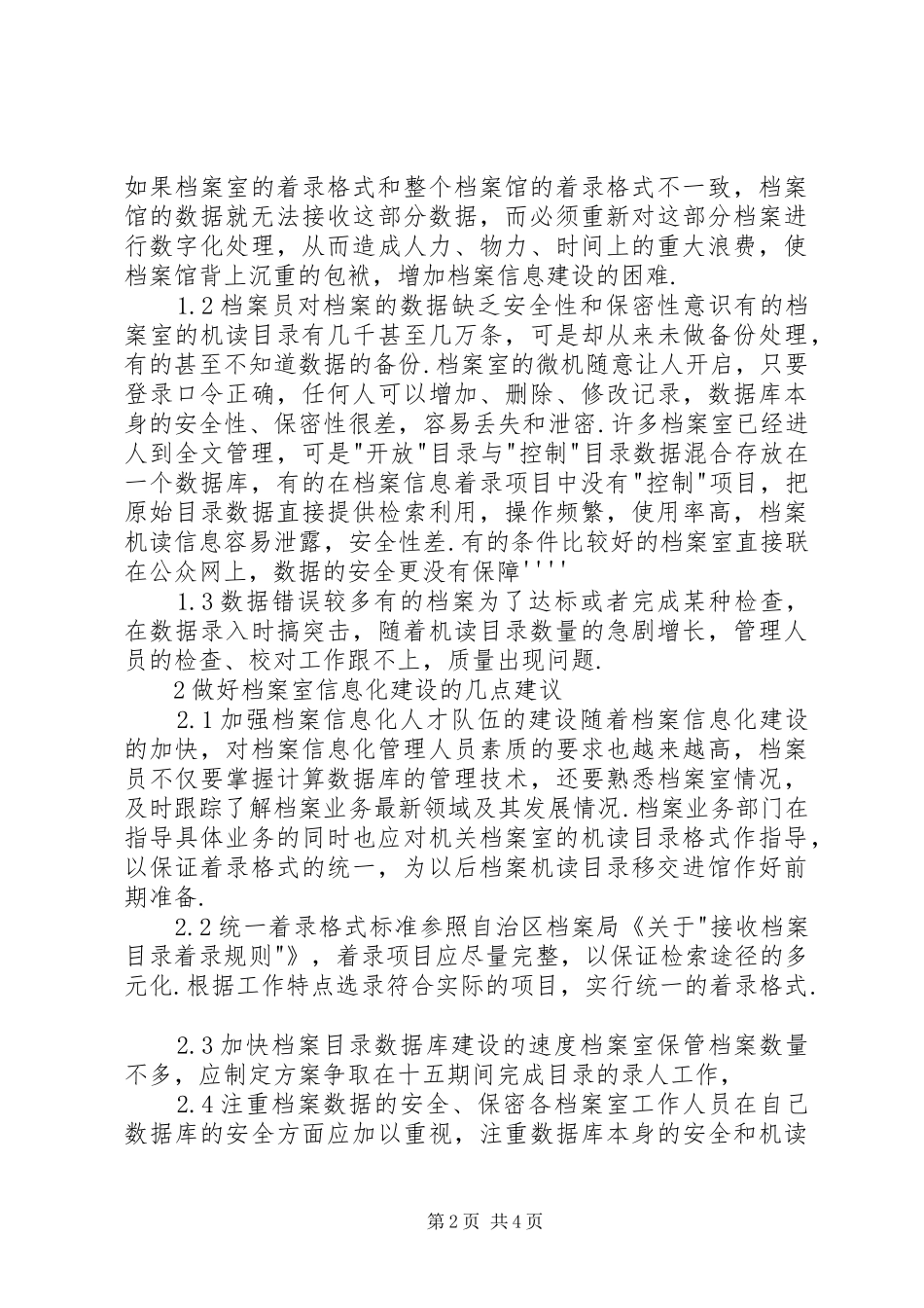 档案信息化构建重要意义_第2页