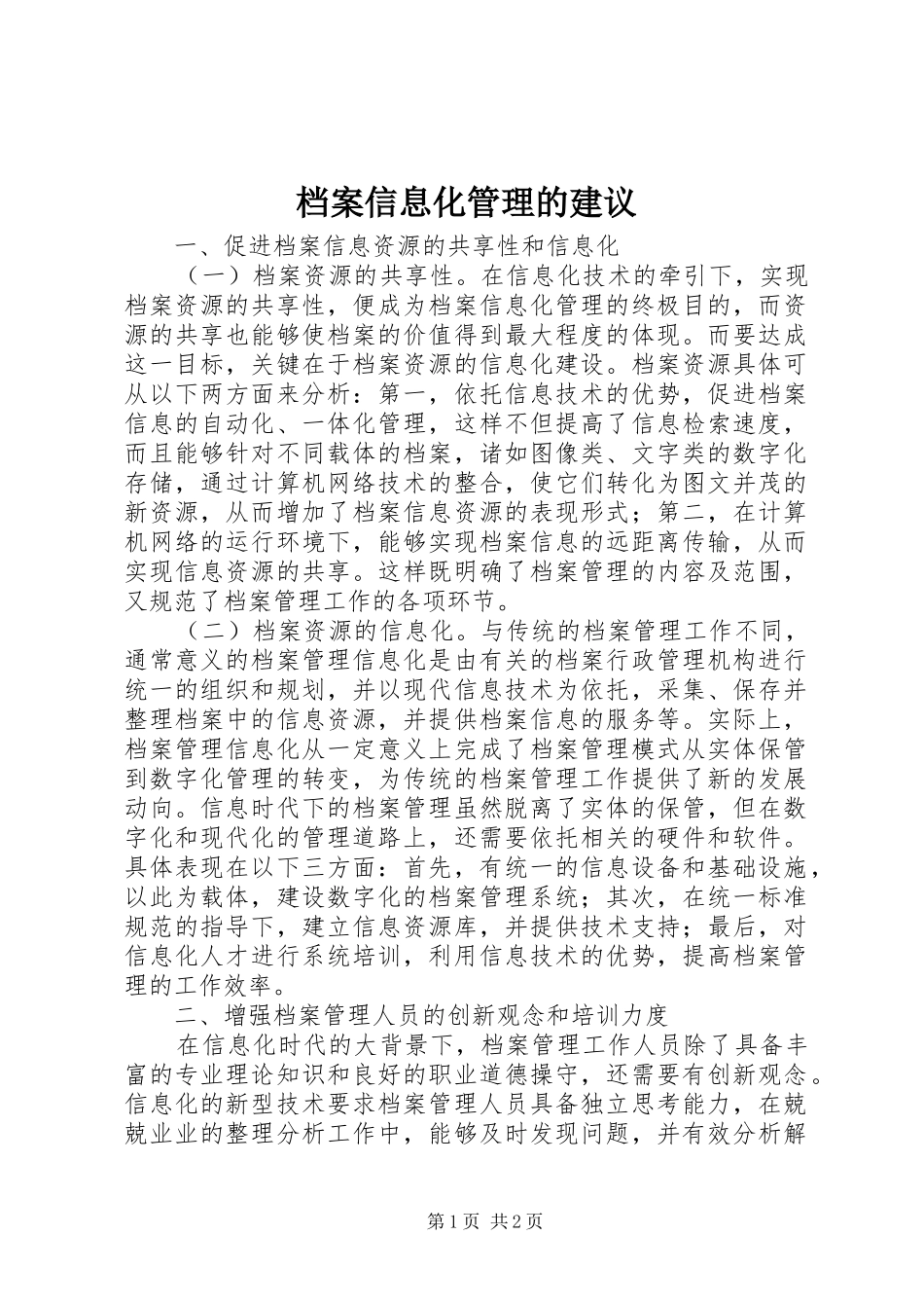 档案信息化管理的建议_第1页