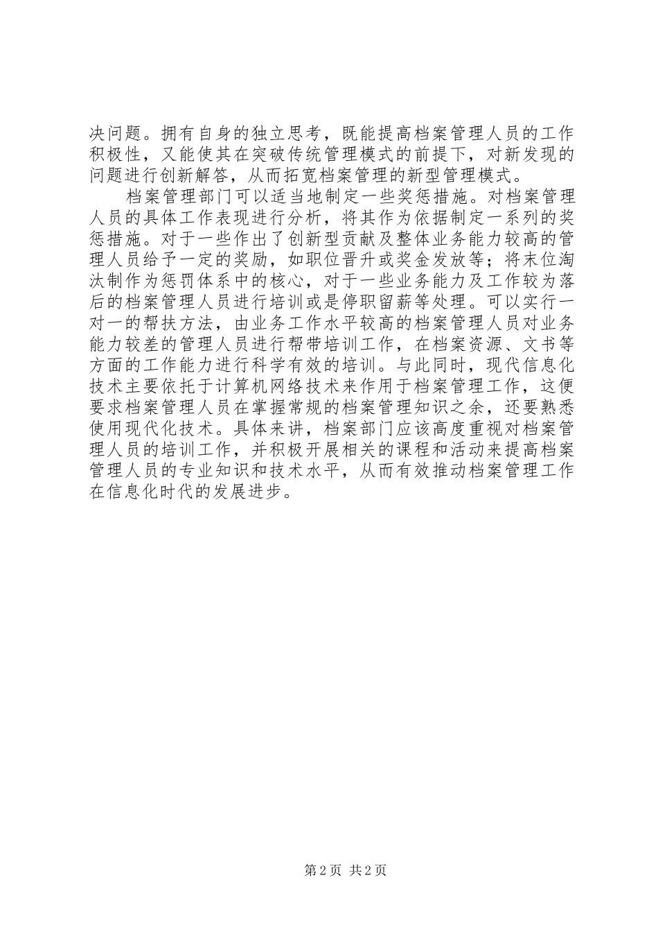 档案信息化管理的建议_第2页