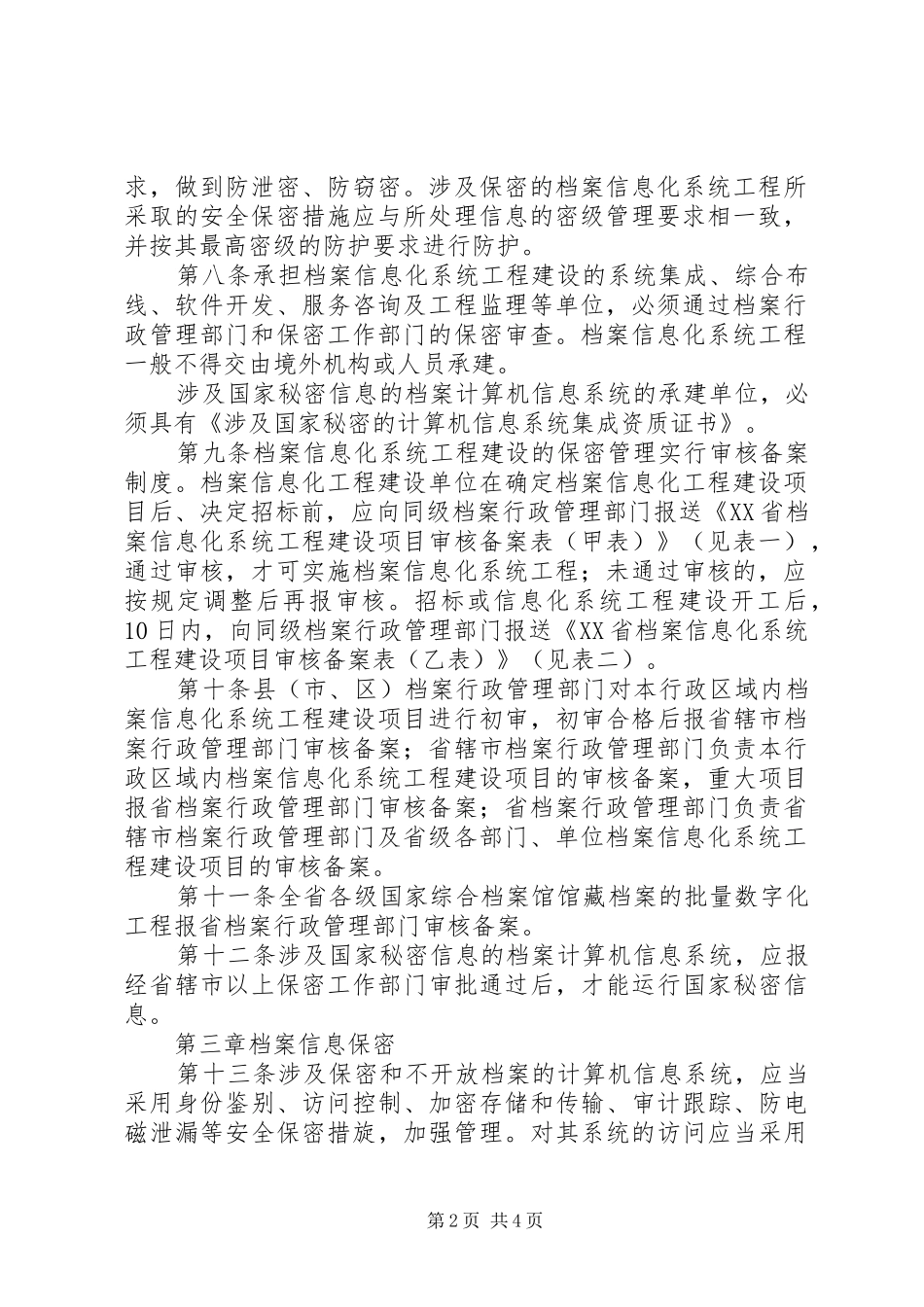 档案信息化建设保密管理制度_第2页