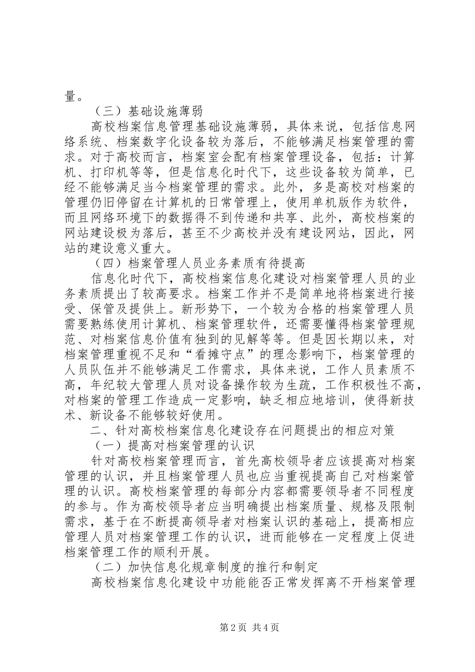 档案信息化建设存在的问题及对策_第2页