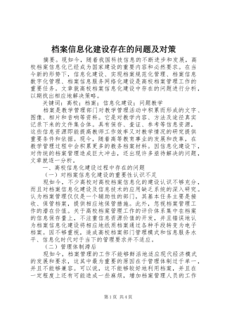 档案信息化建设存在的问题及对策