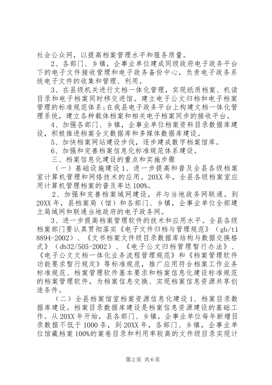 档案信息化建设发展规划_第2页