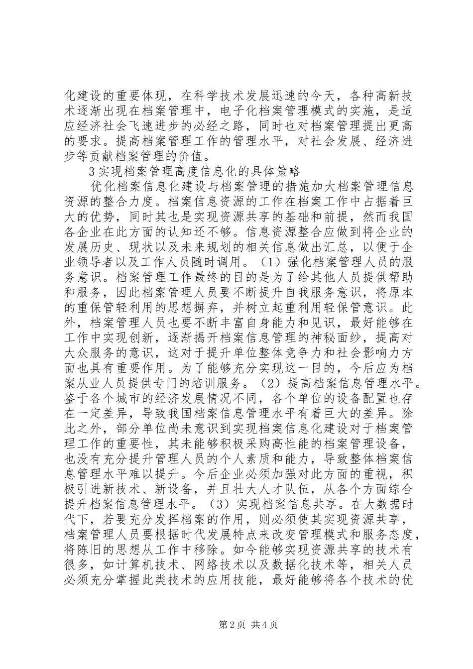 档案信息化建设及档案管理思考_第2页