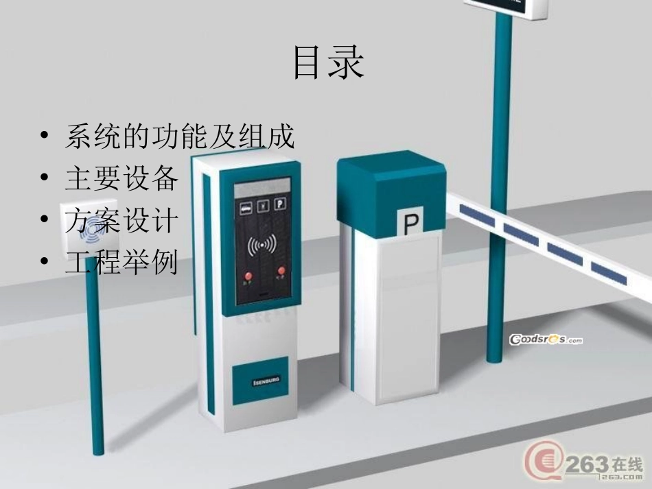 停车场管理系统课件_第2页