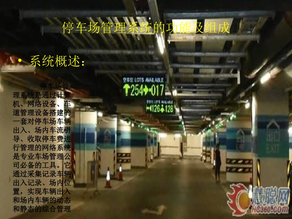 停车场管理系统课件_第3页