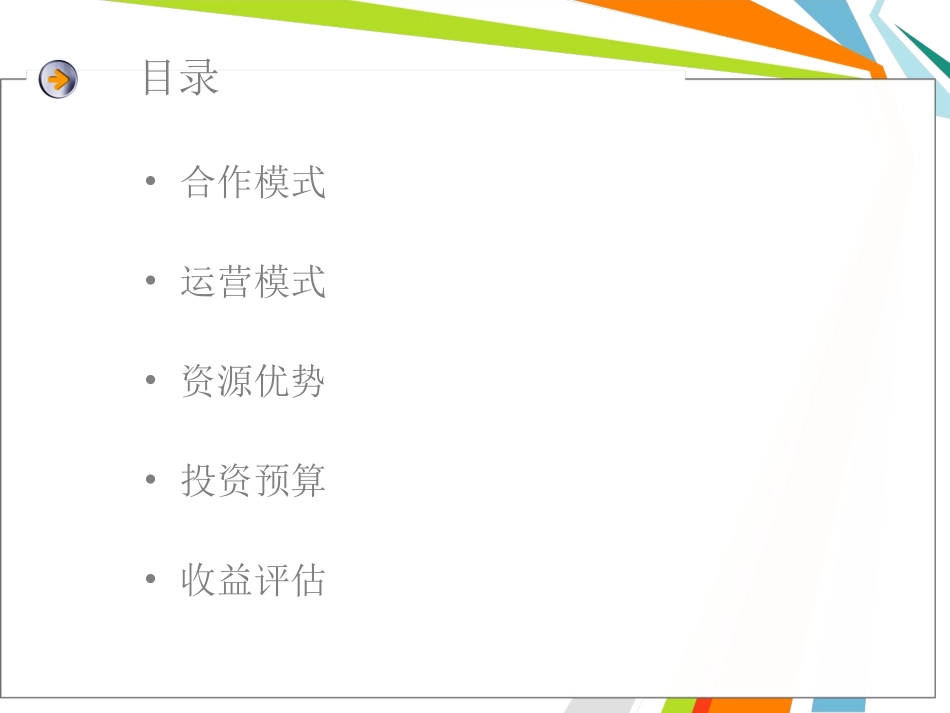 停车场运营方案_第2页