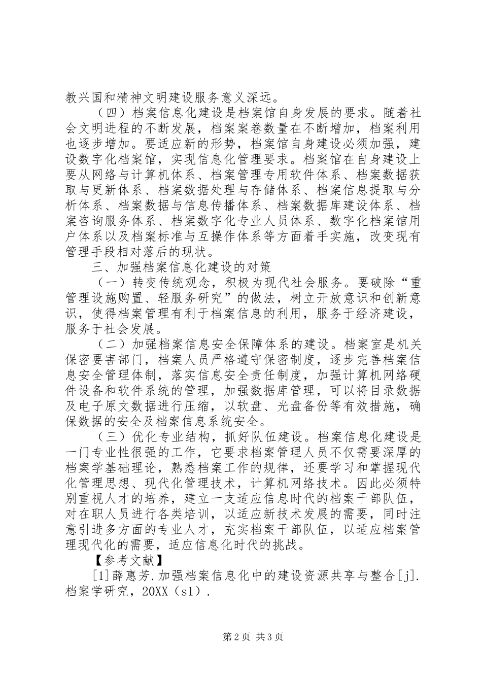 档案信息化建设势在必行_第2页