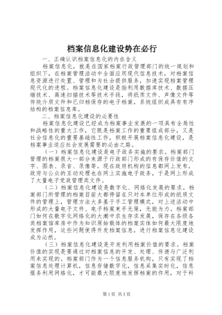 档案信息化建设势在必行