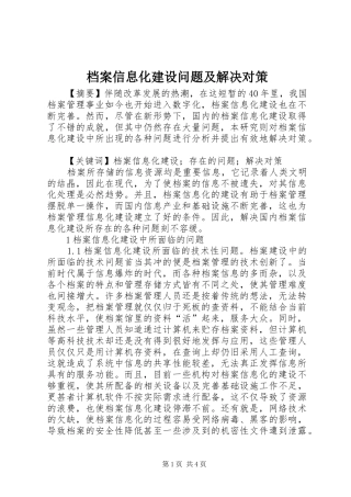 档案信息化建设问题及解决对策