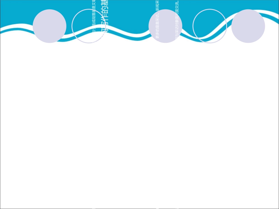 通讯员培训课件_第3页