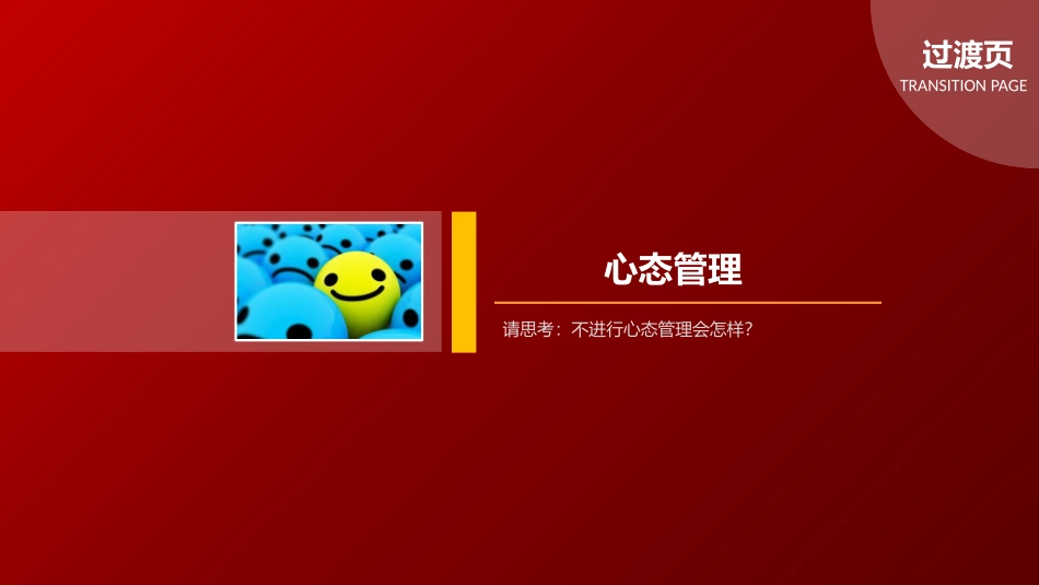 通用类课程企业员工心态类培训_第2页