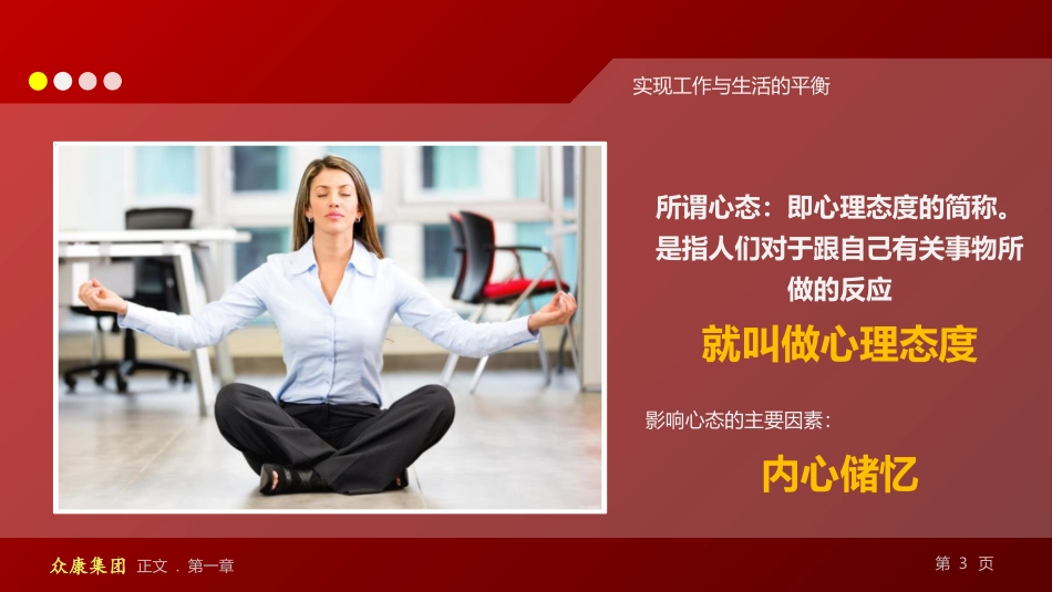 通用类课程企业员工心态类培训_第3页