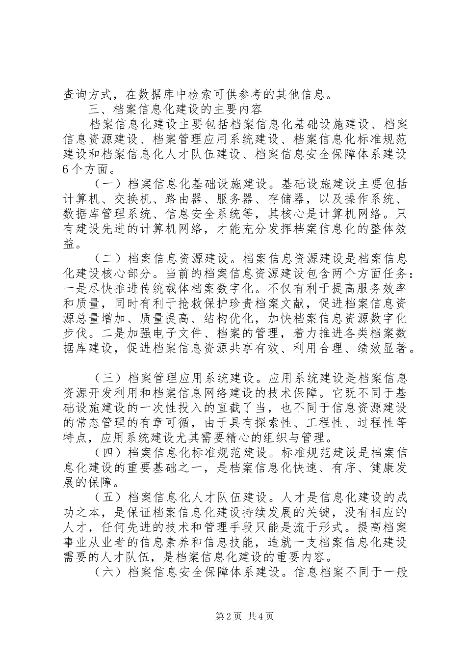 档案信息化建设系统性分析_第2页