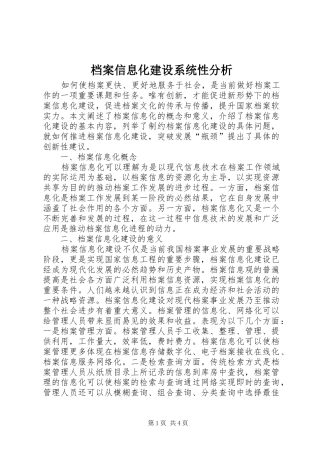 档案信息化建设系统性分析