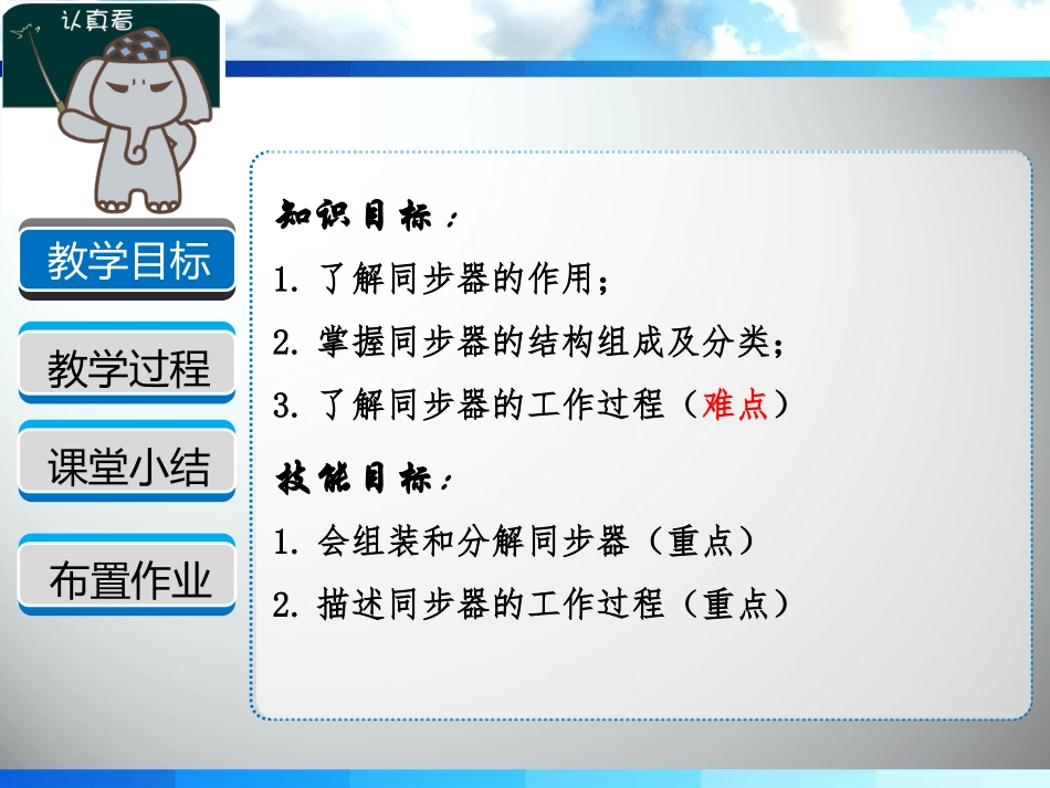 同步器的结构和拆装_第2页