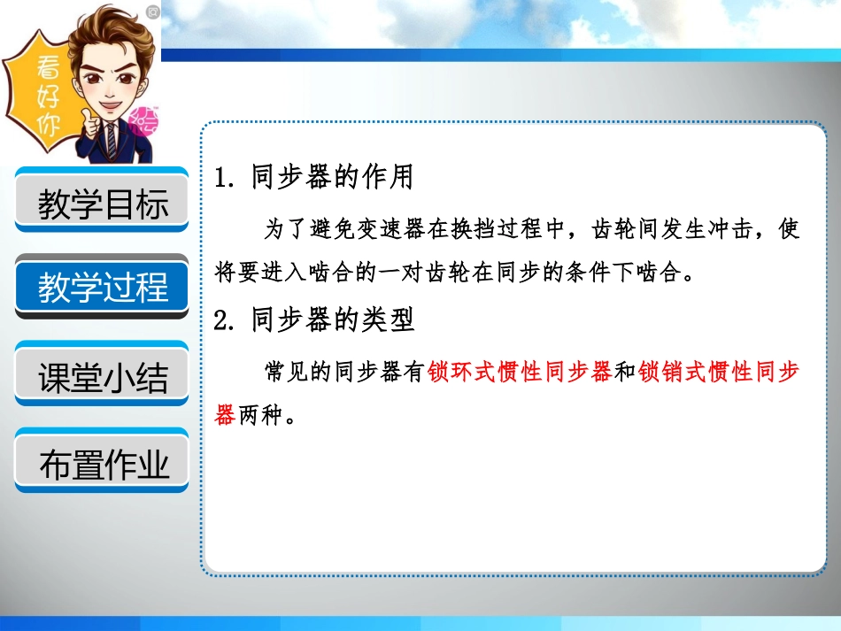 同步器的结构和拆装_第3页