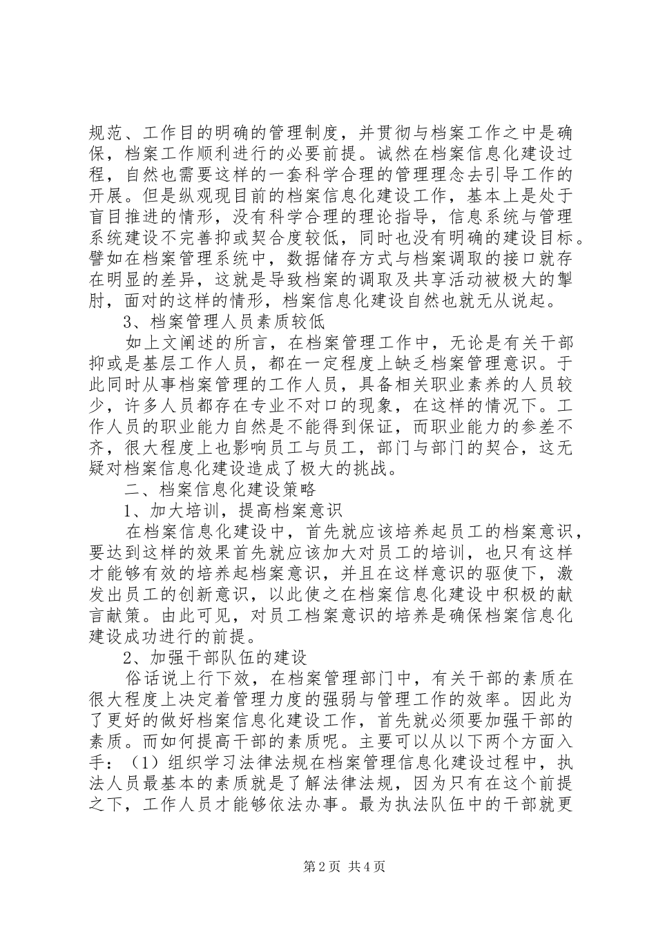 档案信息化建设与档案管理的几点思考_第2页