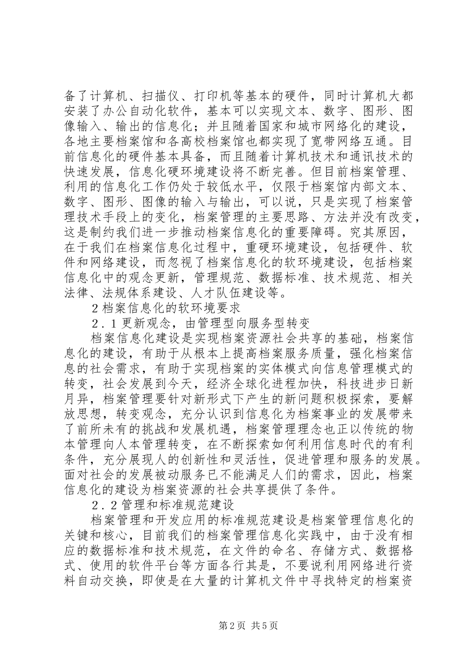 档案信息化软环境建设初探_第2页