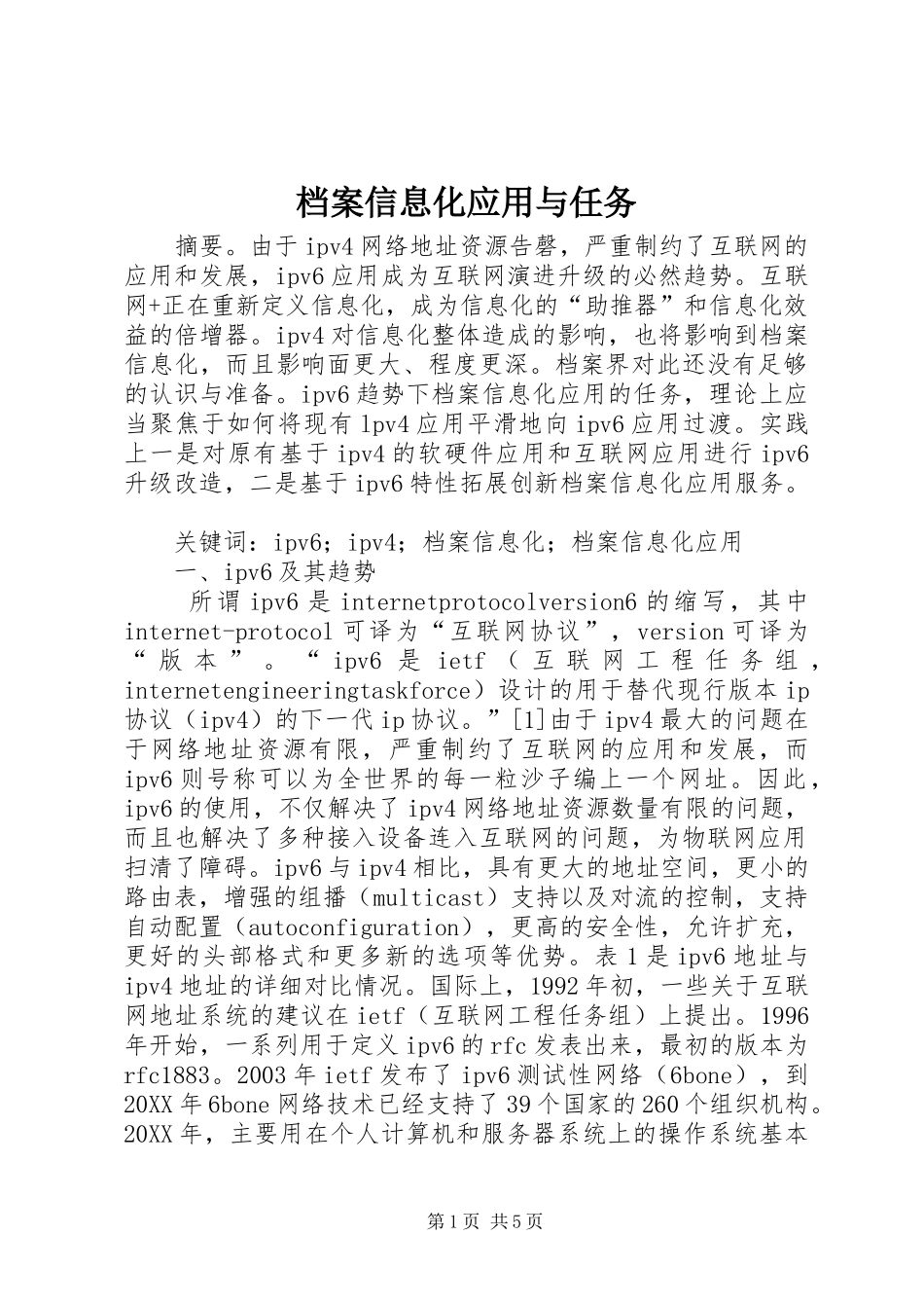 档案信息化应用与任务_第1页