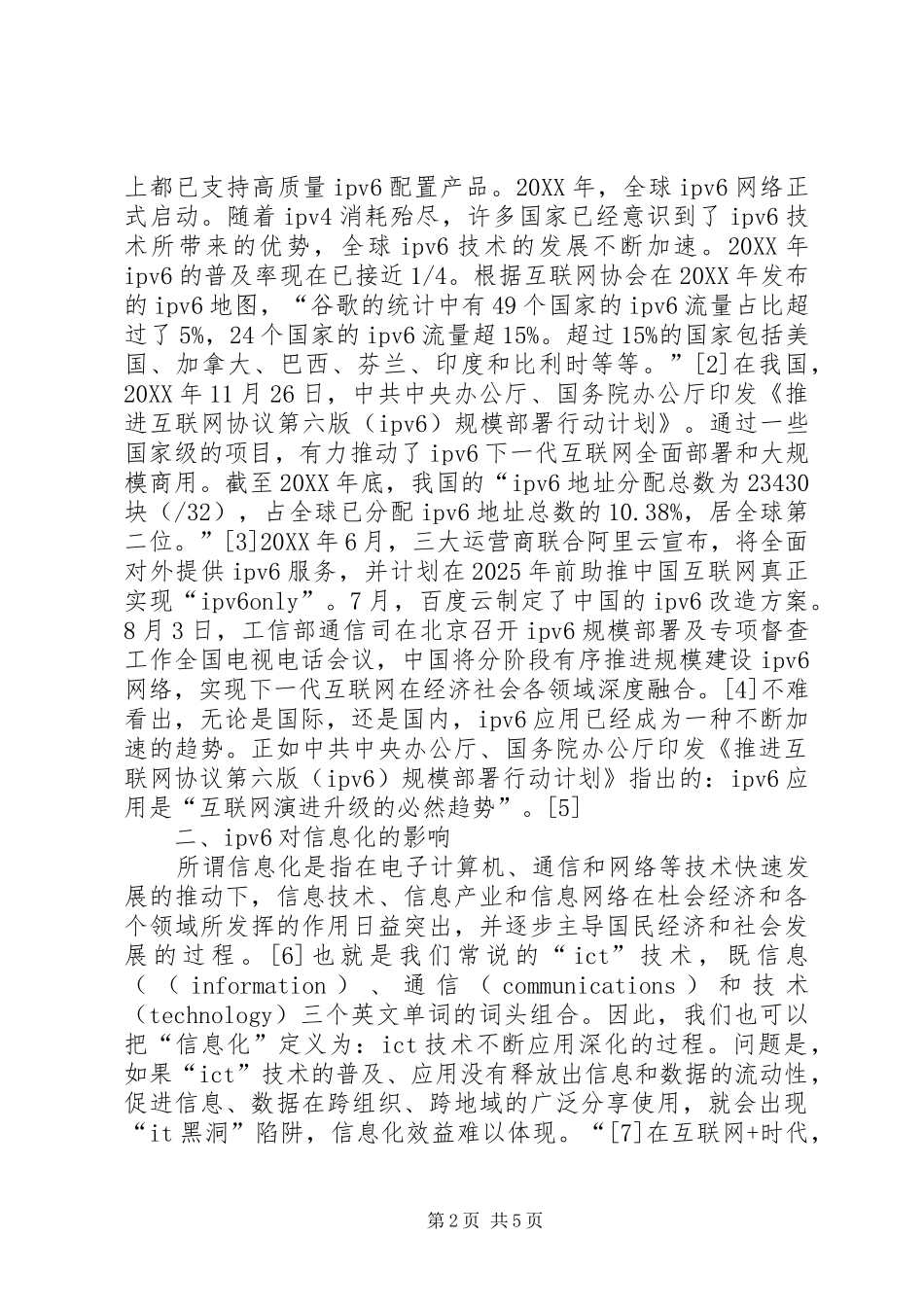 档案信息化应用与任务_第2页