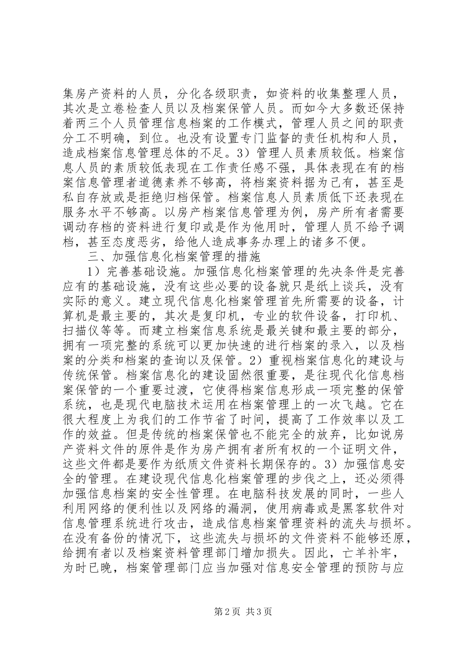 档案信息化与档案管理探索_第2页