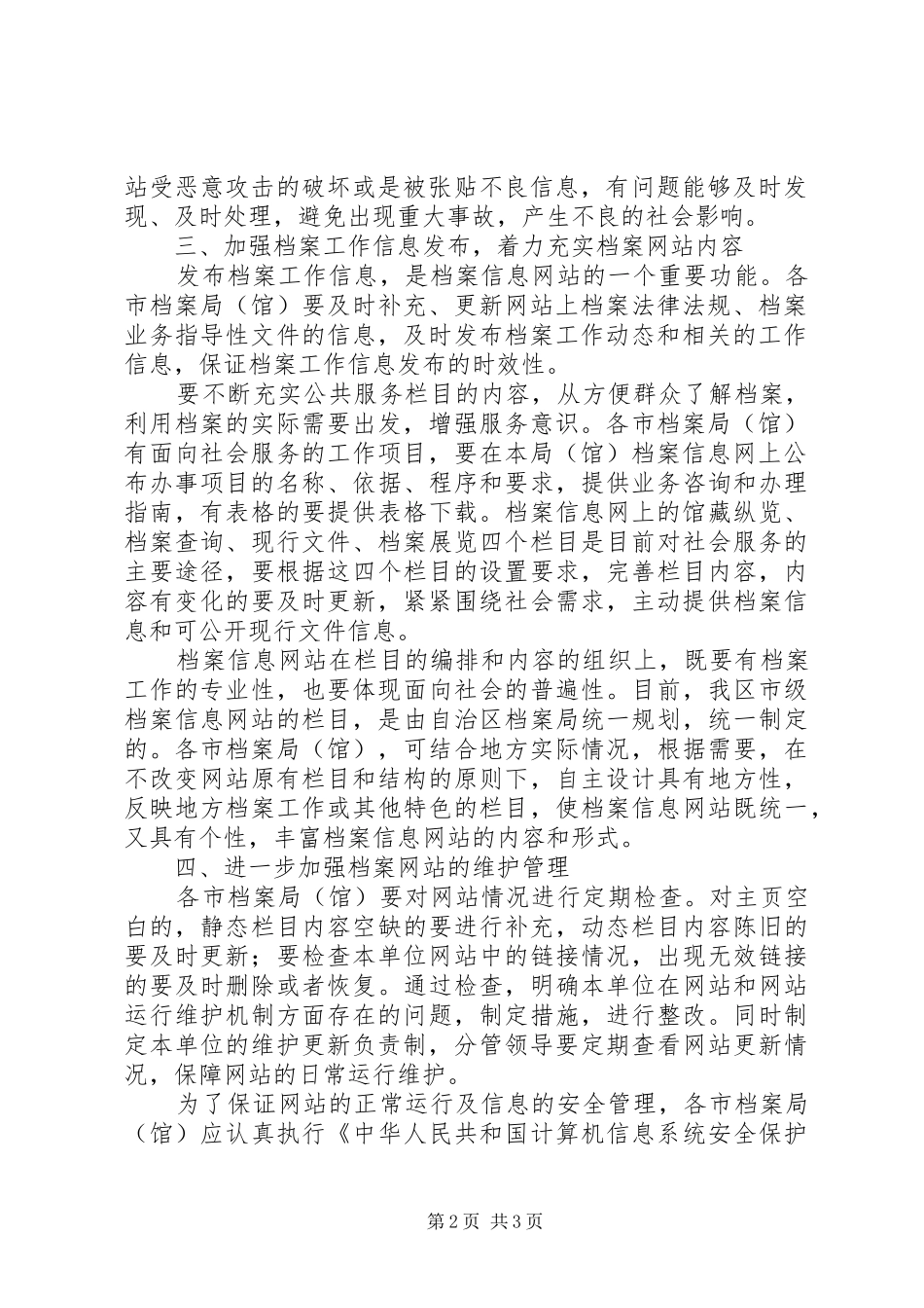 档案信息网站建设意见_第2页