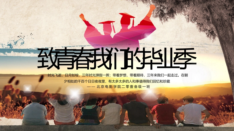 同学录相册纪念册友谊聚会青春毕业季_第1页