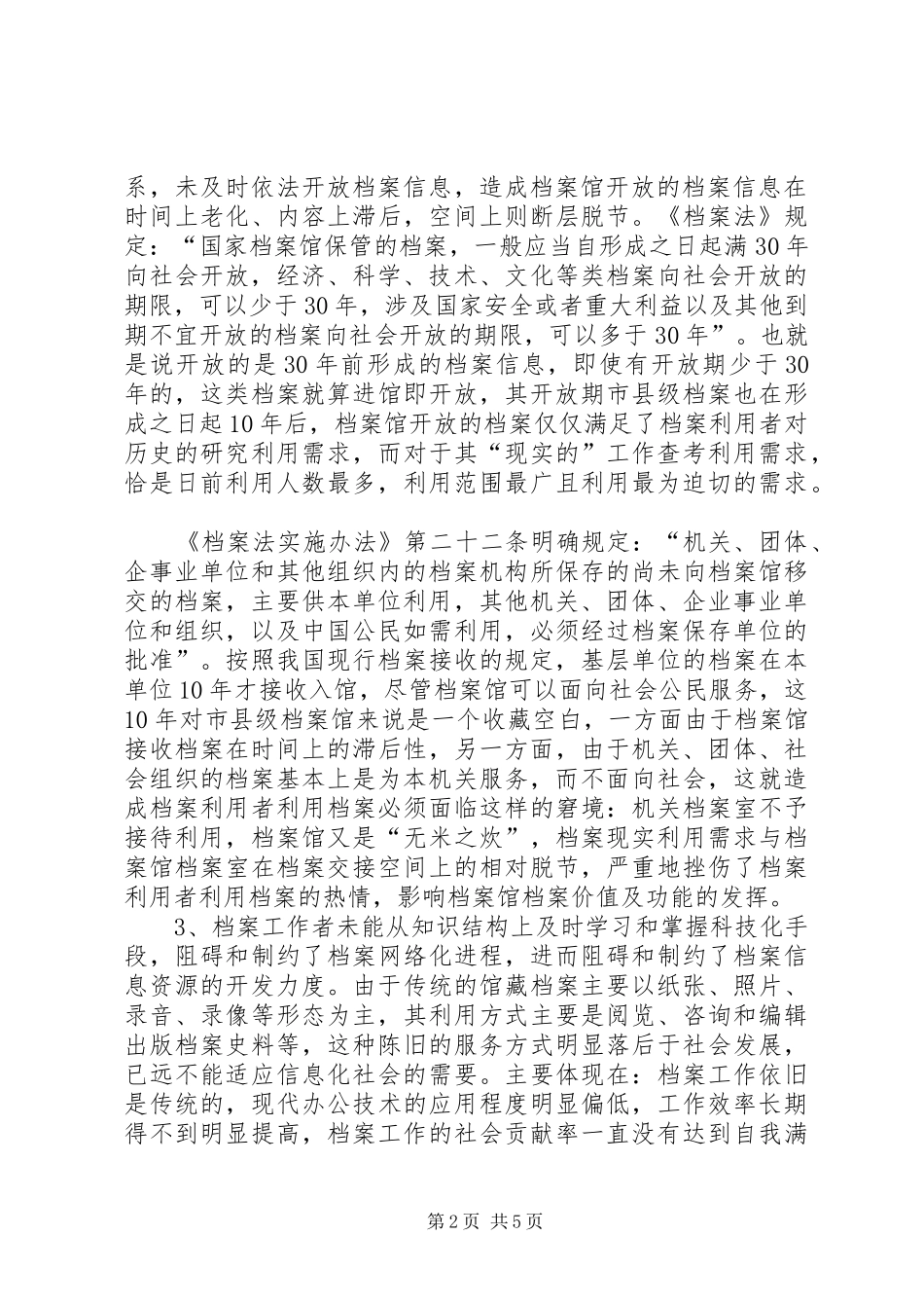 档案信息资源开发利用思考_第2页