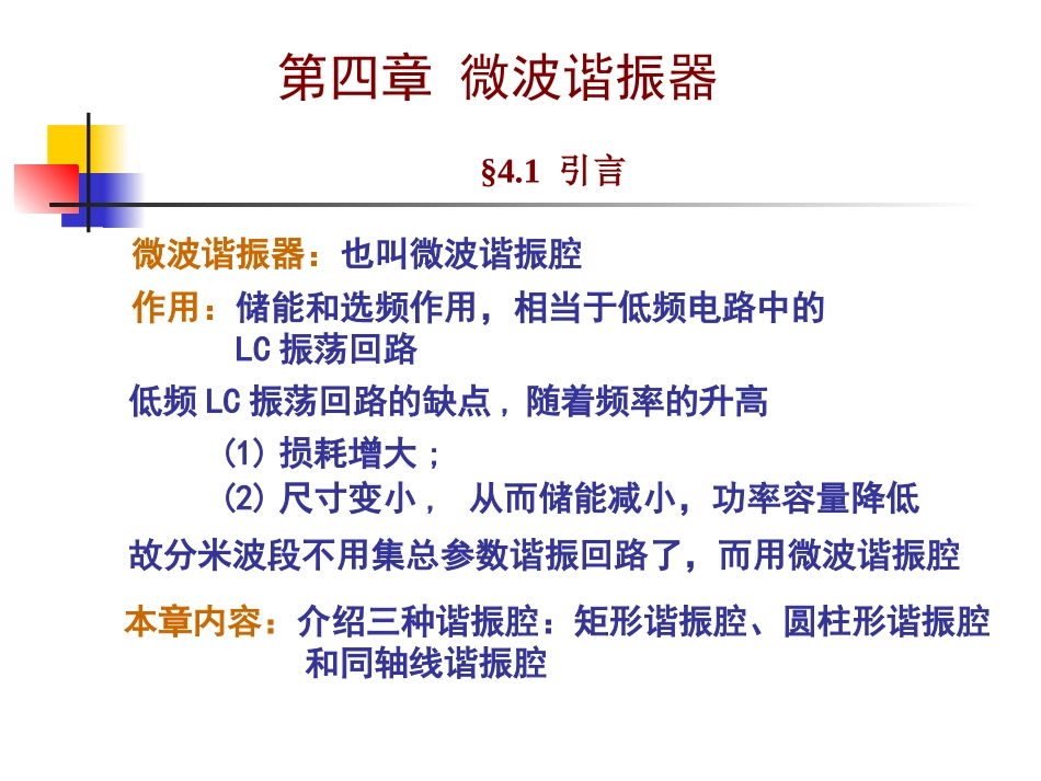 同轴线谐振腔解析_第1页