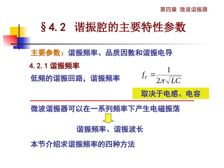 同轴线谐振腔解析_第2页