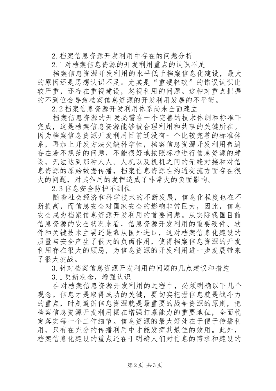 档案信息资源开发与利用_第2页