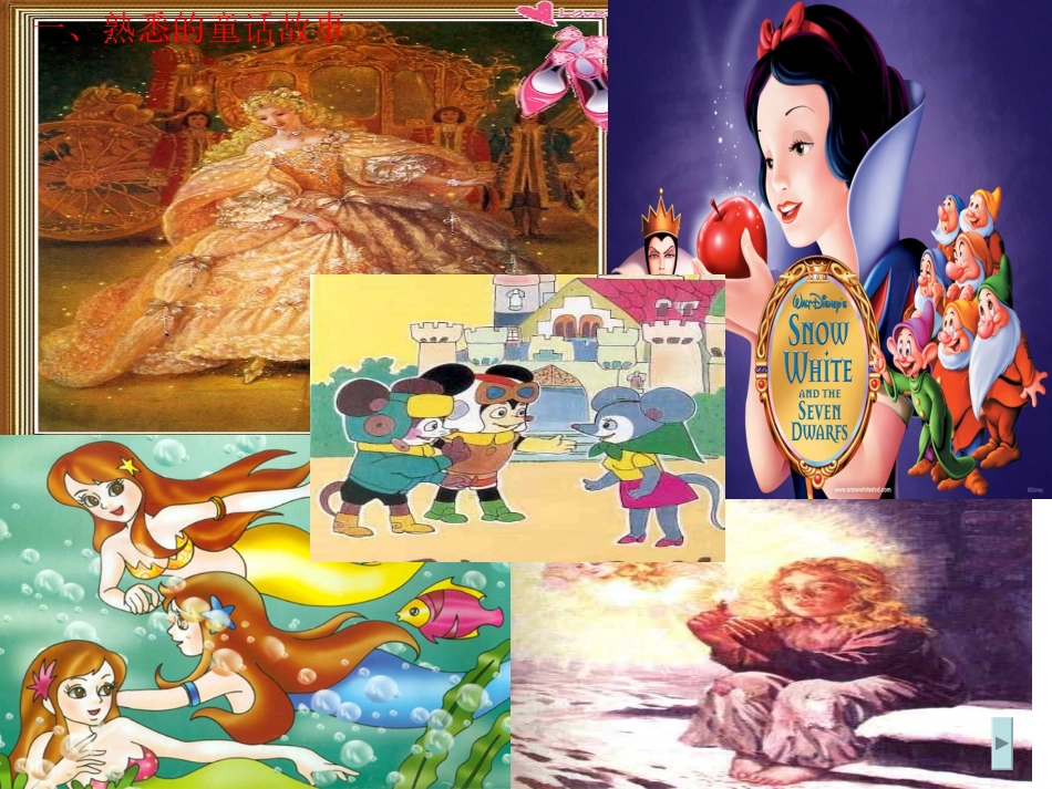 童话故事讲义_第2页