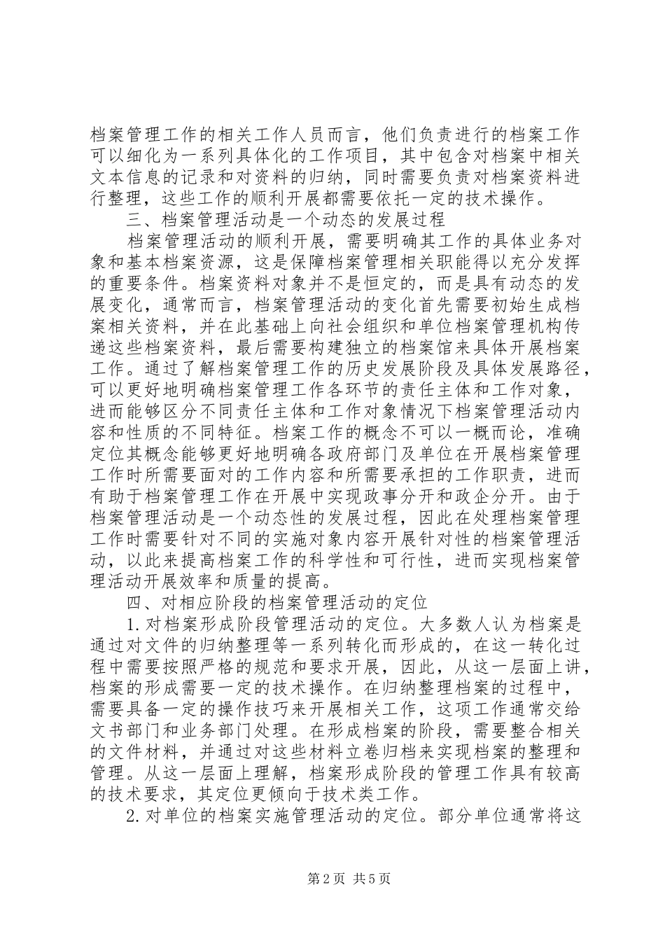 档案行政管理认识档案工作概念_第2页