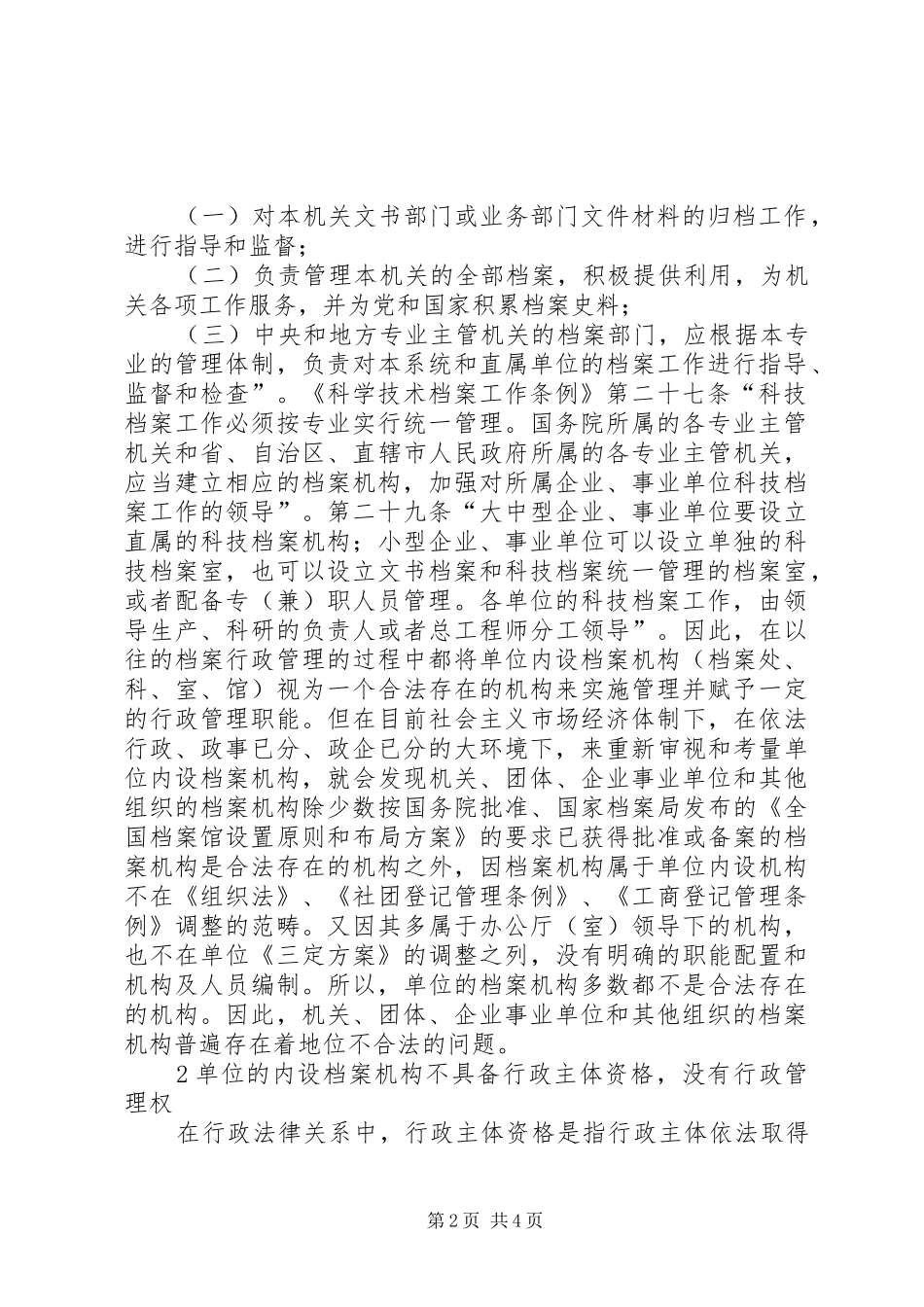 档案行政管理特征问题的思考_第2页