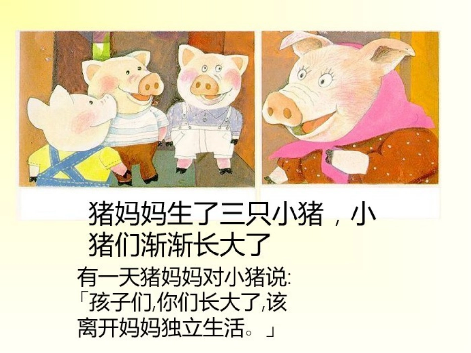 童话故事三只小猪_第2页