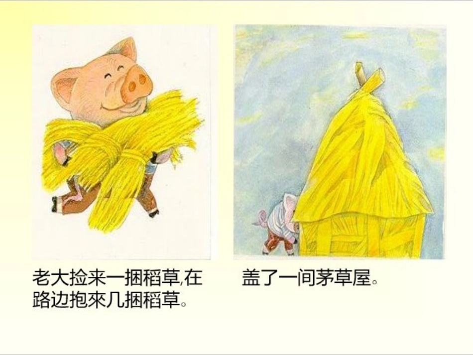 童话故事三只小猪_第3页