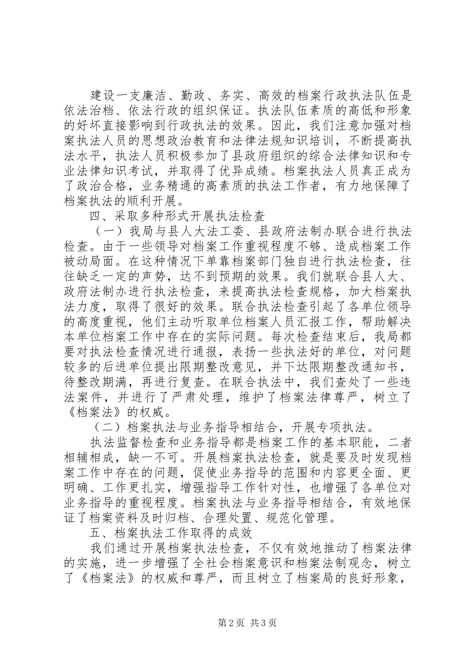 档案行政执法工作情况汇报_第2页