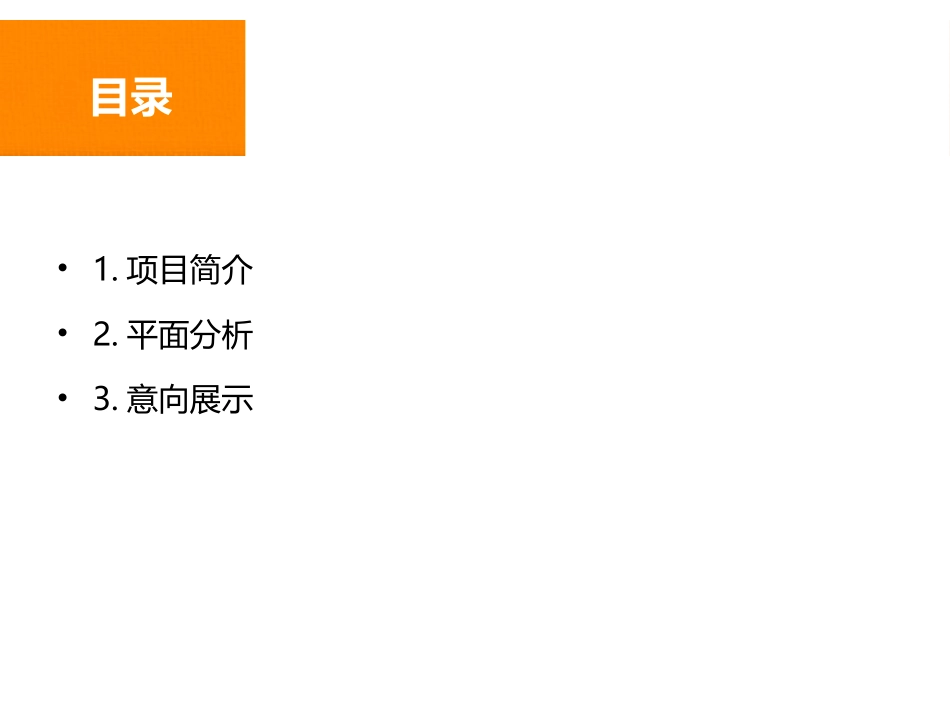 童装店设计方案资料_第2页